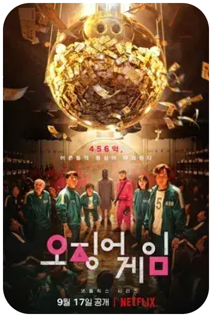 Squid_Game_86bf4085ca-1